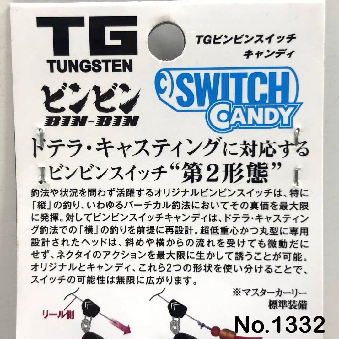 No.1332 TG CANDY 100g 3個
