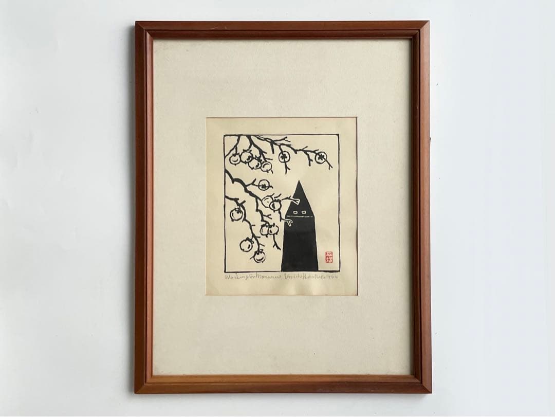 版画家　平塚運一　ワシントンの秋　ワシントンの風景　1964年　木版画　額入