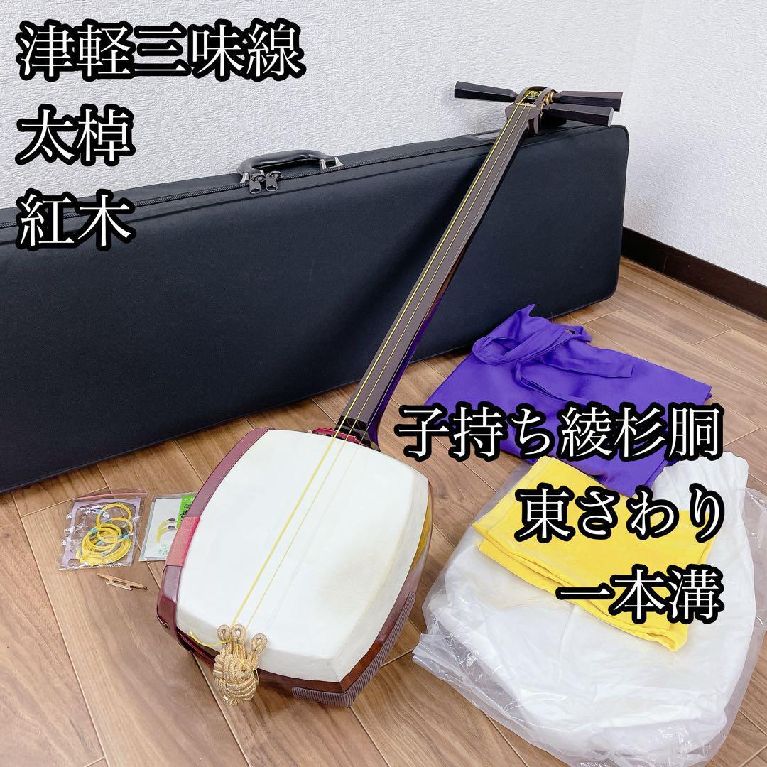 津軽三味線 太棹 一本溝 子持ち 綾杉胴 紅木 和楽器