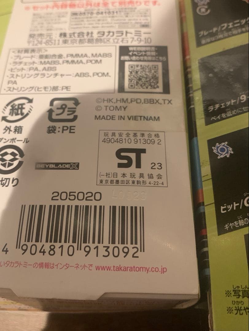 希少　ベイブレードX フェニックスウイング9-60GF Lロット 新品未開封