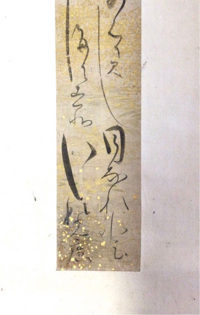 烏丸光広筆　和歌短冊幅「都にて…」古筆了意極札