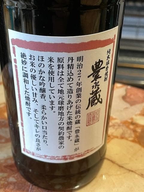 豊永蔵 純米焼酎 720ml 25度