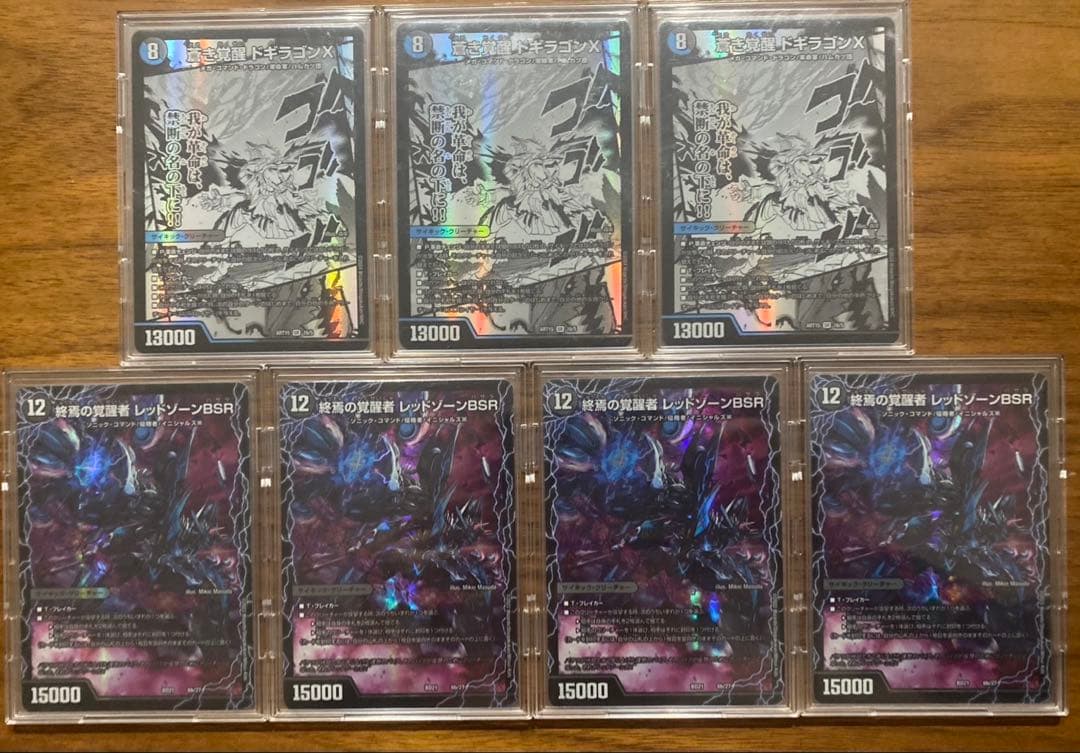 レッドゾーンバスター 神アート 3枚 レッドゾーンx 4枚 まとめ売り デュエマ