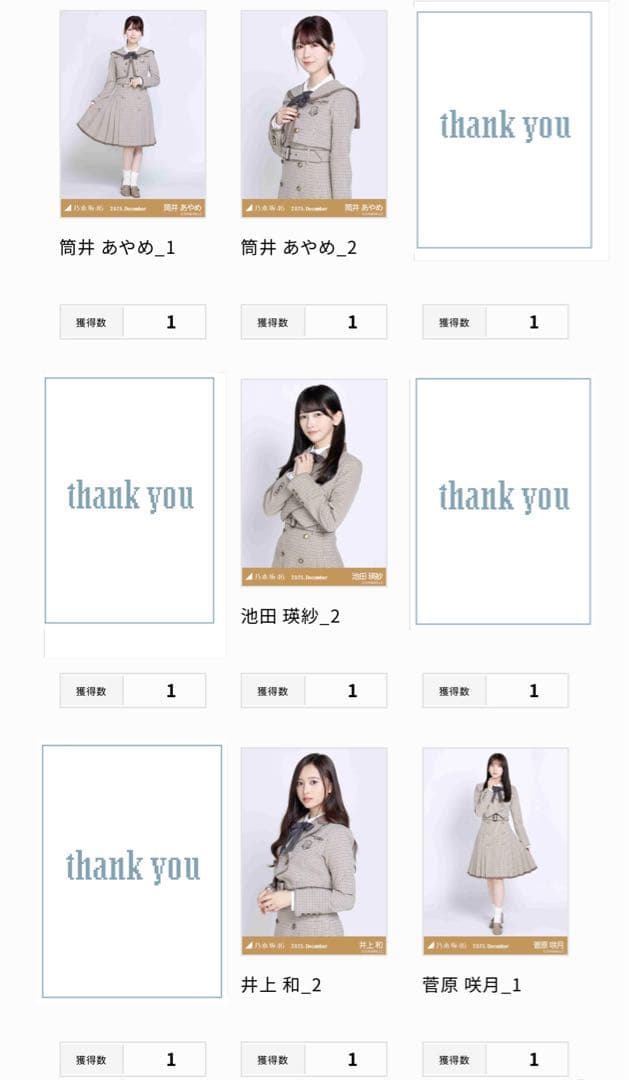 【購入不可】乃木コレ オーダーページ