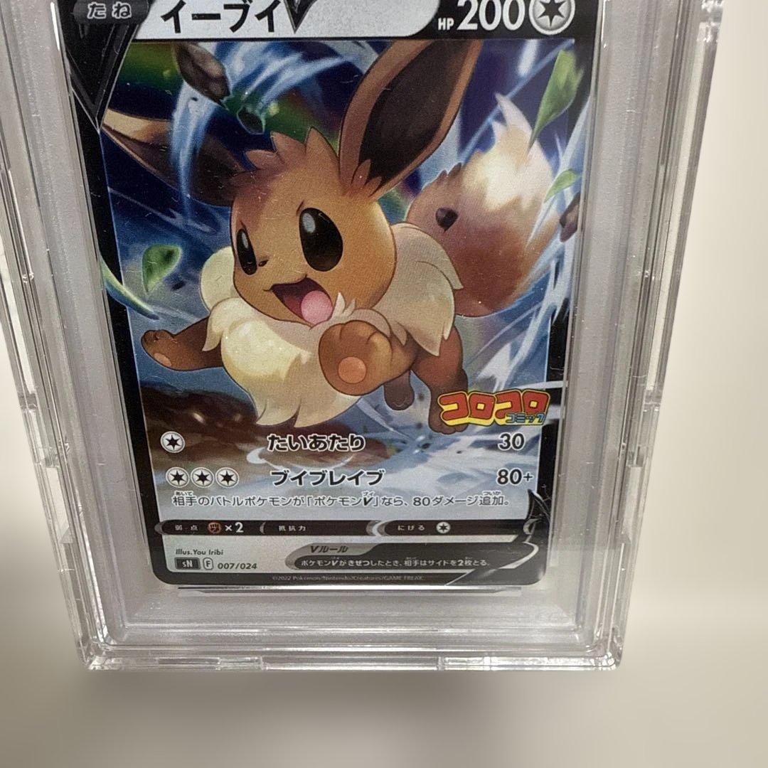 【PSA10】イーブイV コロコロスタートデッキ100 ポケモンカードゲーム