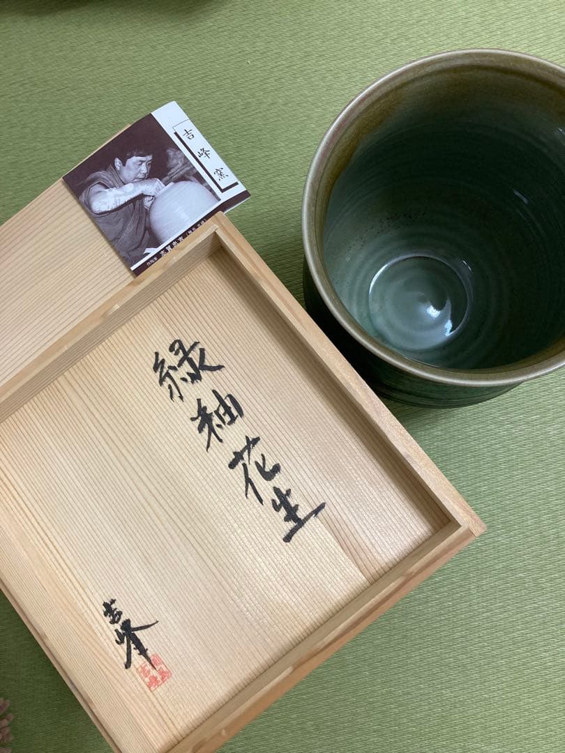 吉峰窯　志賀忠吉（吉峰）作 緑釉花生　大きいサイズ　花差し花瓶壺窯共箱しおり付き