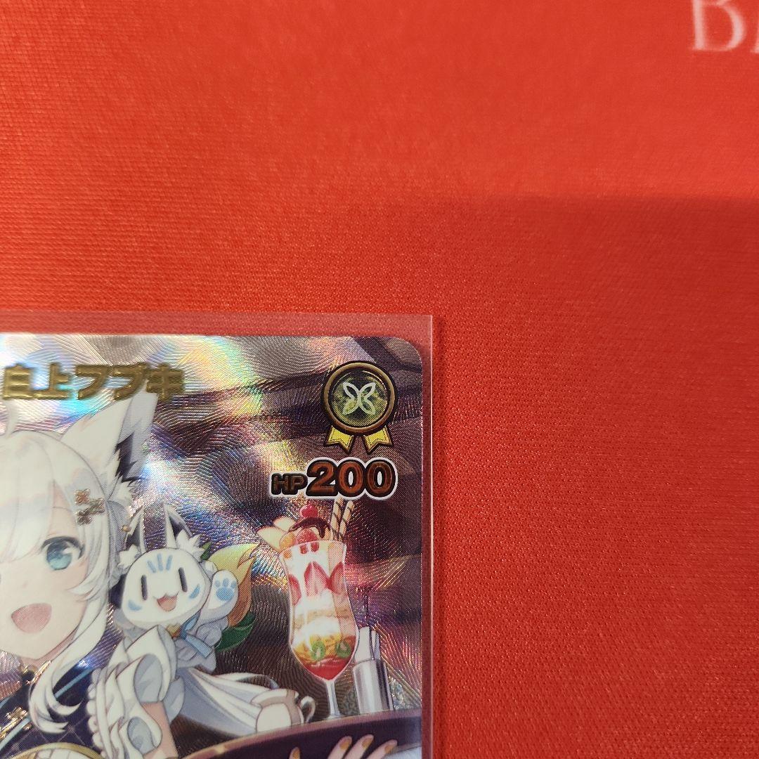ホロライブカードゲーム　白上フブキ　UR