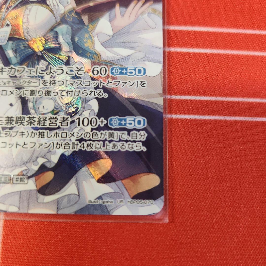 ホロライブカードゲーム　白上フブキ　UR