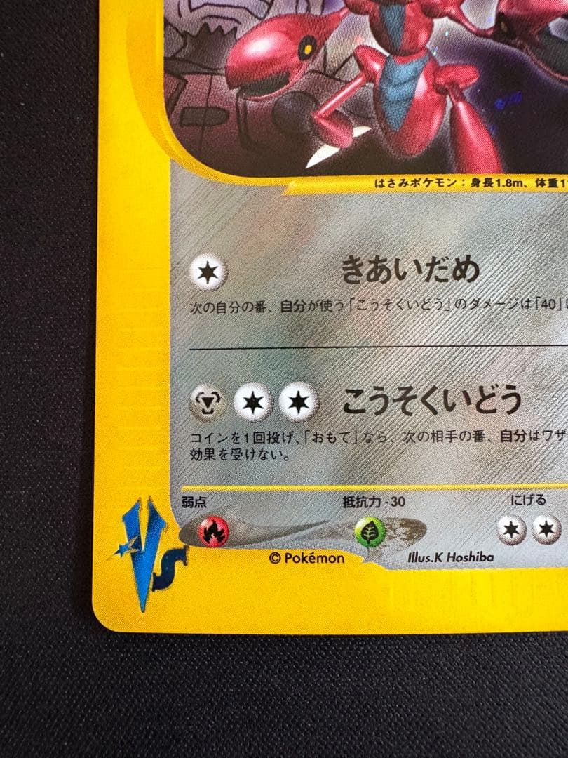 R団のハッサム PROMO P - eプロモカード 002/P VS