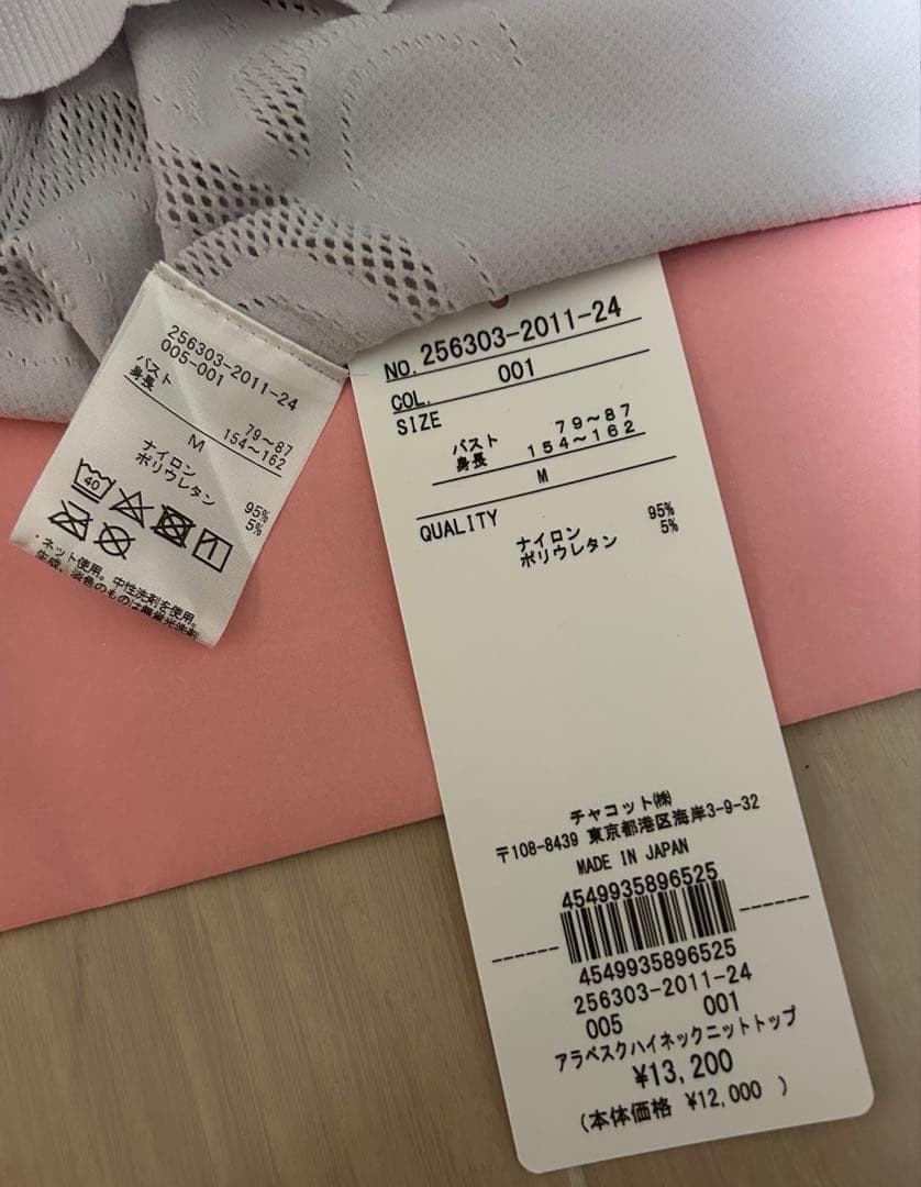 チャコット　ノーソーイング　アラベスクハイネックニット