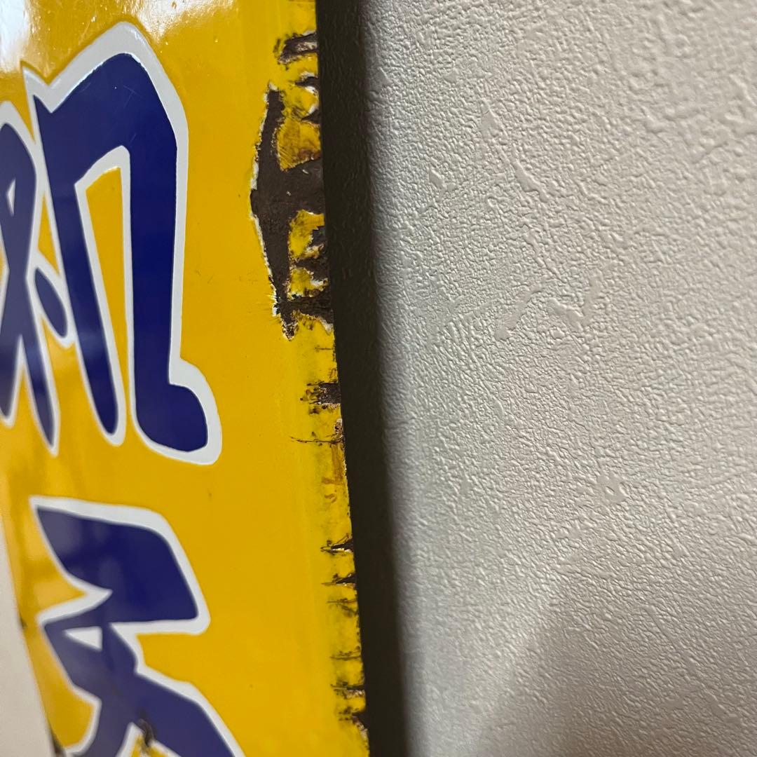 ③昭和天ぷら油　看板　昭和産業　黄色　マルニ印　レトロ　琺瑯　ホーロー　当時物