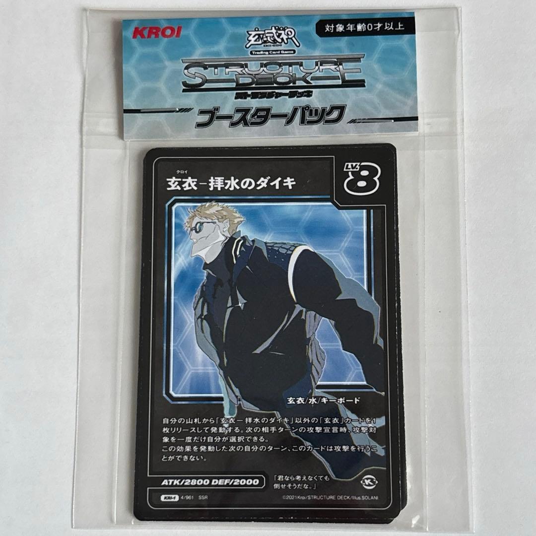 Kroi ブースターパック 5枚セット