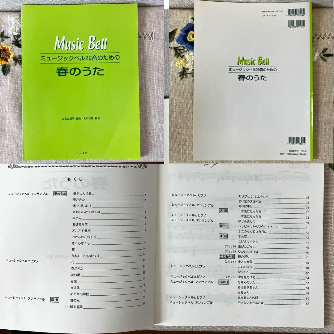 ✳︎美品✳︎ゼンオン ミュージックベル23+1音　ケース・楽譜本付き