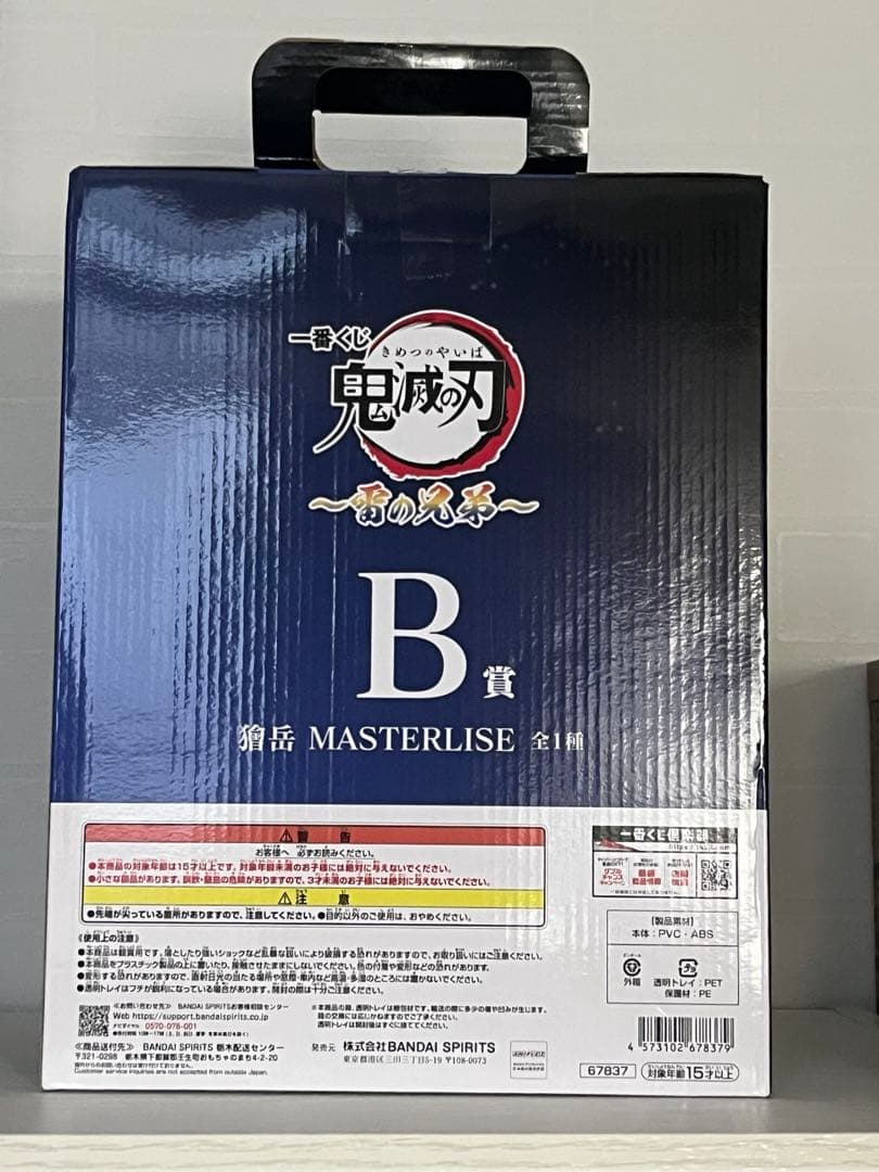 鬼滅の刃 獪岳フィギュア B賞