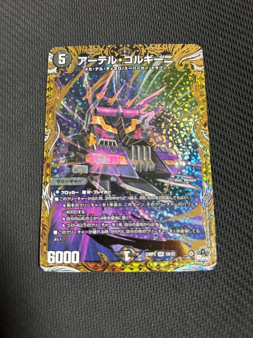 アーテルゴルギーニ　b 2枚　アーテルゴルギーニ　B 2枚