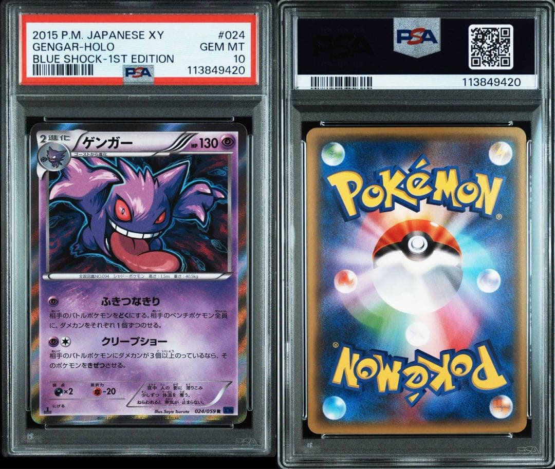 【PSA10】 ゲンガー R 024/059