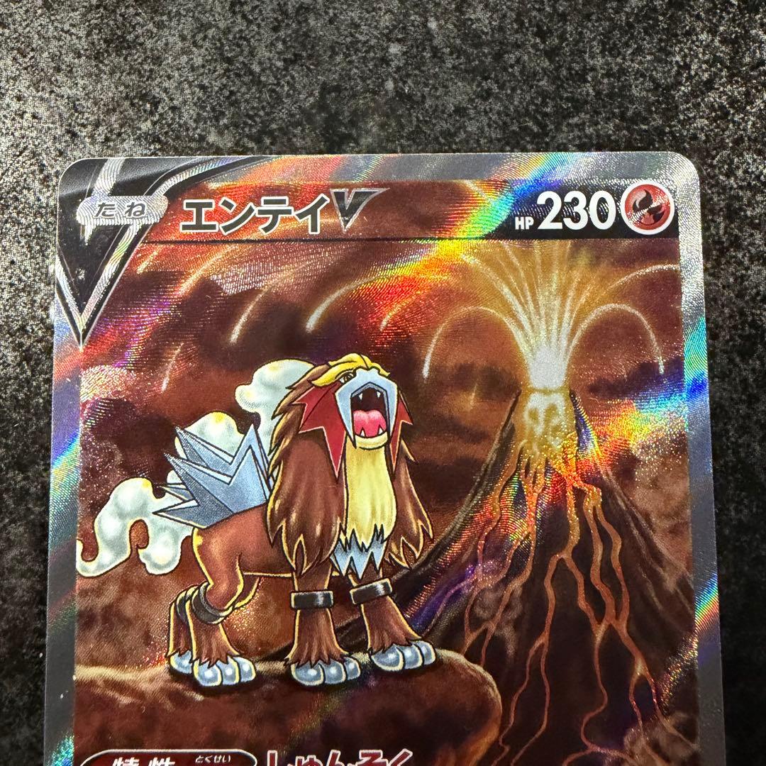ポケモンカード★エンテイVスイクンVライコウV★SAR★3枚セット