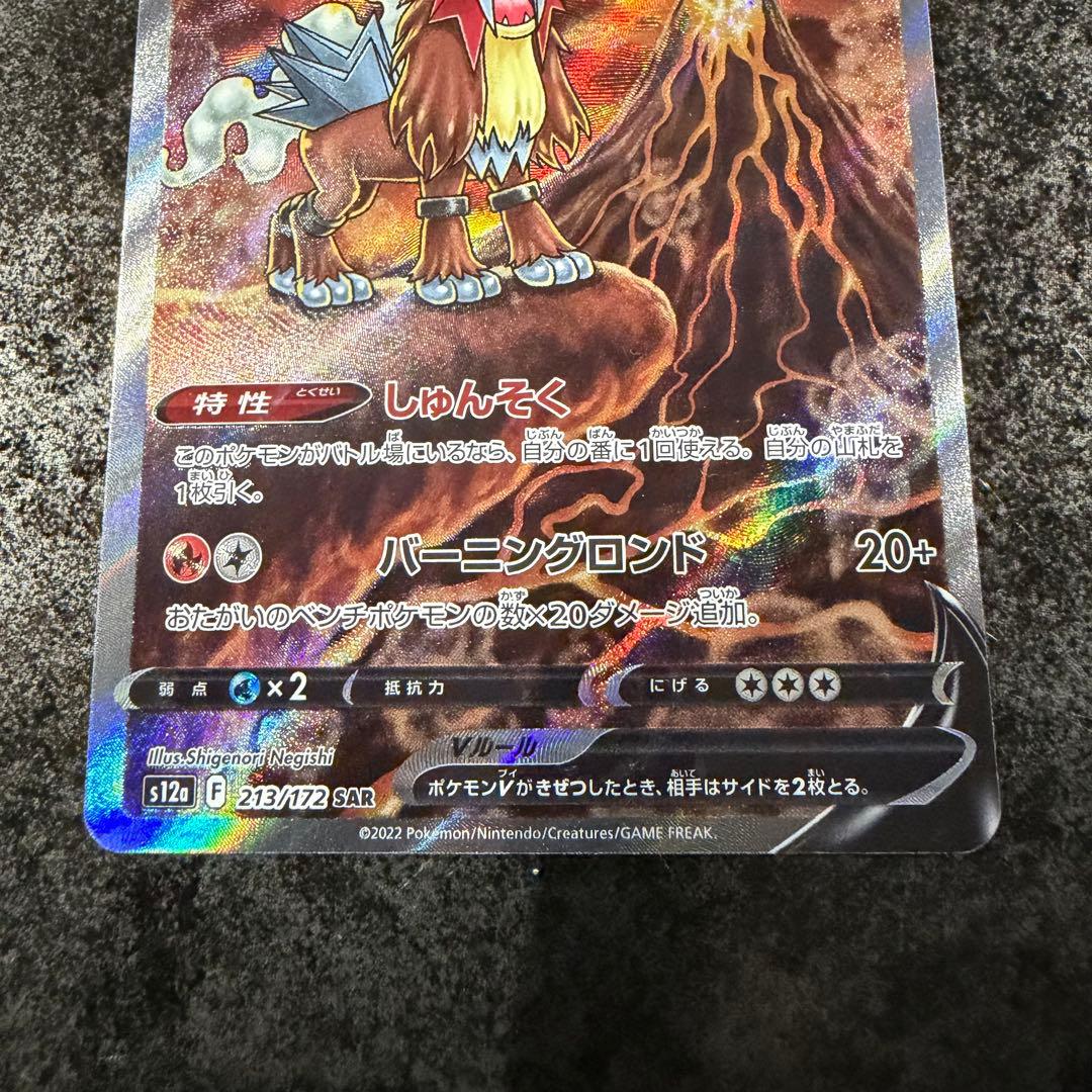 ポケモンカード★エンテイVスイクンVライコウV★SAR★3枚セット