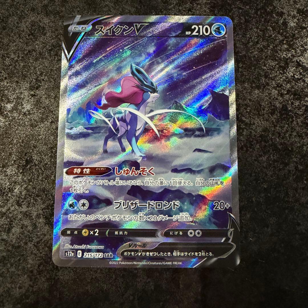 ポケモンカード★エンテイVスイクンVライコウV★SAR★3枚セット