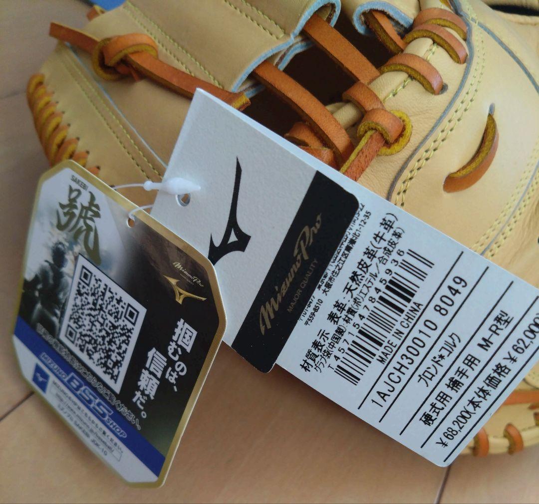 MIZUNO ミズノプロ 號SAKEBI　硬式捕手 M-R型1AJCH30010