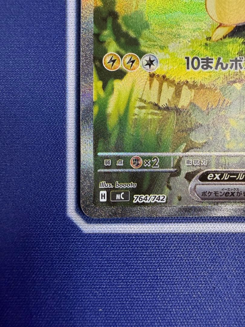 ピカチュウex SAR 764/742 025 スタートデッキ100