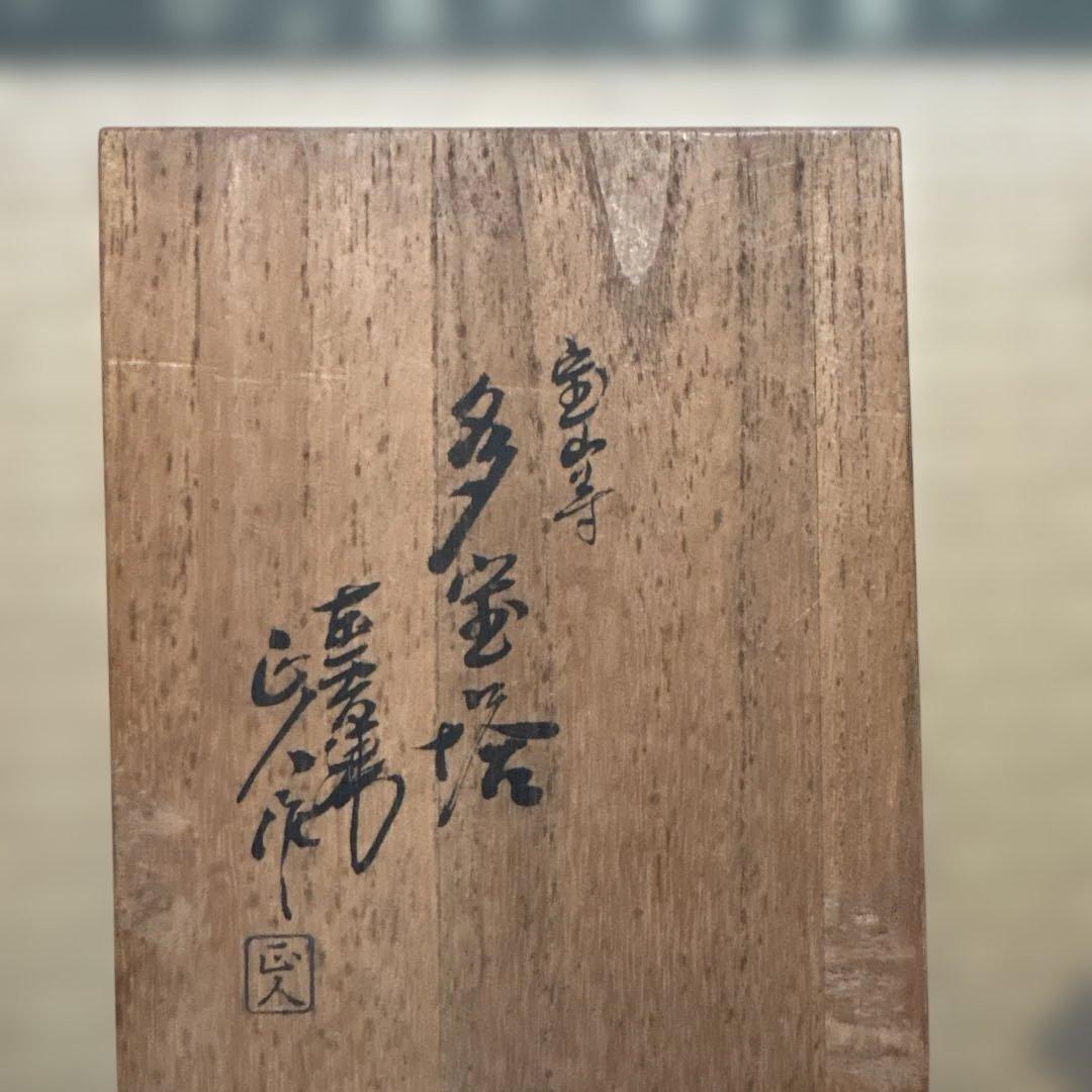 茶色陶器 二重の塔の置物　赤膚焼 更に10％値下げしました！