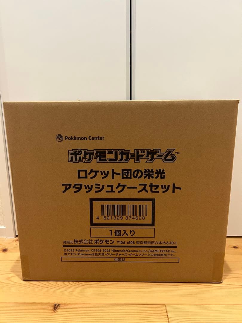 【新品未開封】ロケット団の栄光アタッシュケースセット