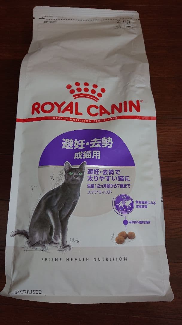 ロイヤルカナン ステアライズド　２㎏×４ 計８㎏