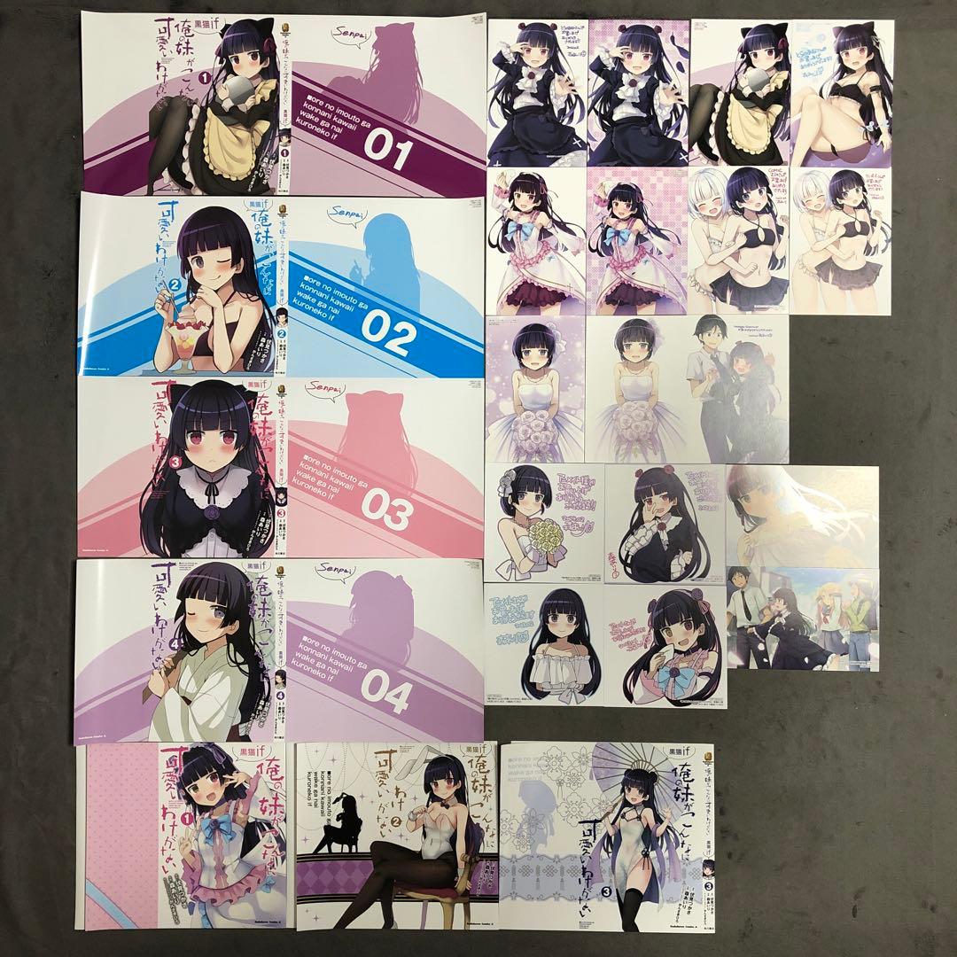 俺の妹がこんなに可愛いわけがない 黒猫if 1〜4巻 店舗購入特典35点セット