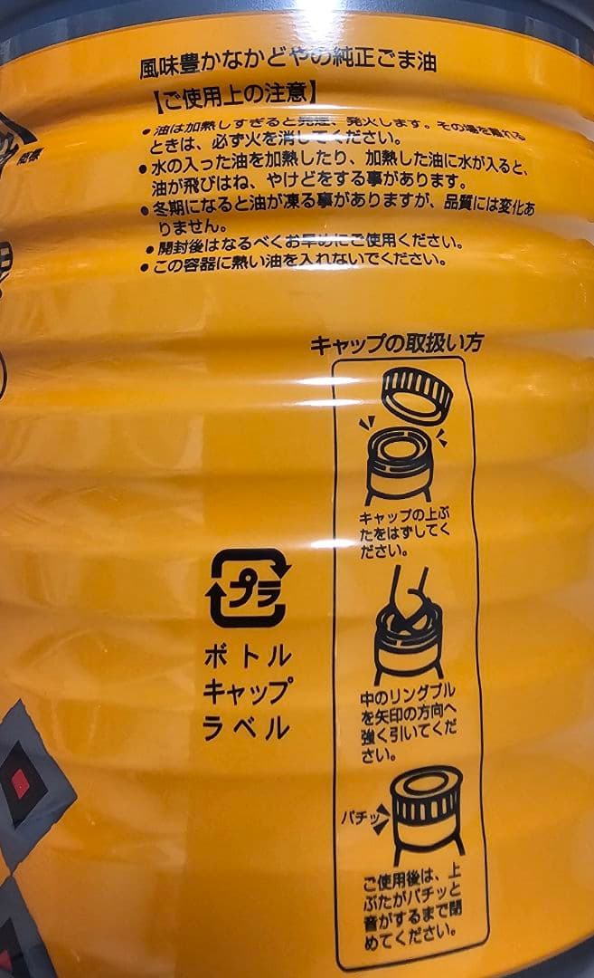 銀印　かどやの純正ごま油　1650g　×　6本