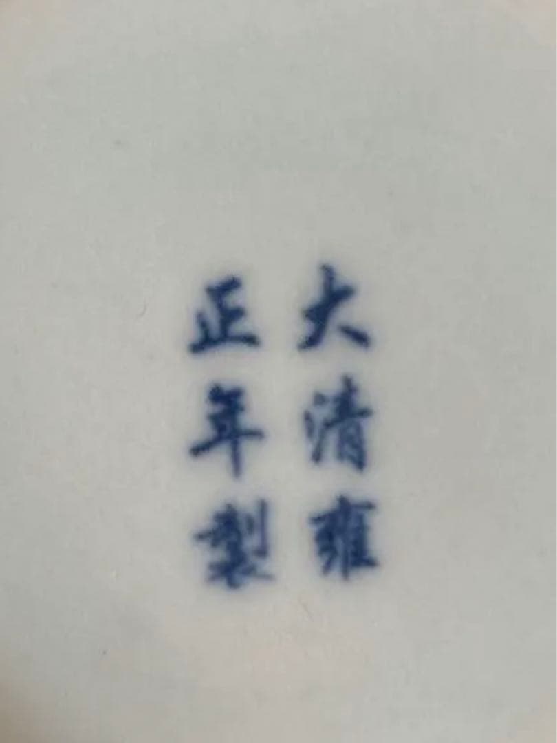 中国古美術品　青花釉裏紅　茶葉罐　人物(岳母刺字) 小壺　茶入　大清雍正年製