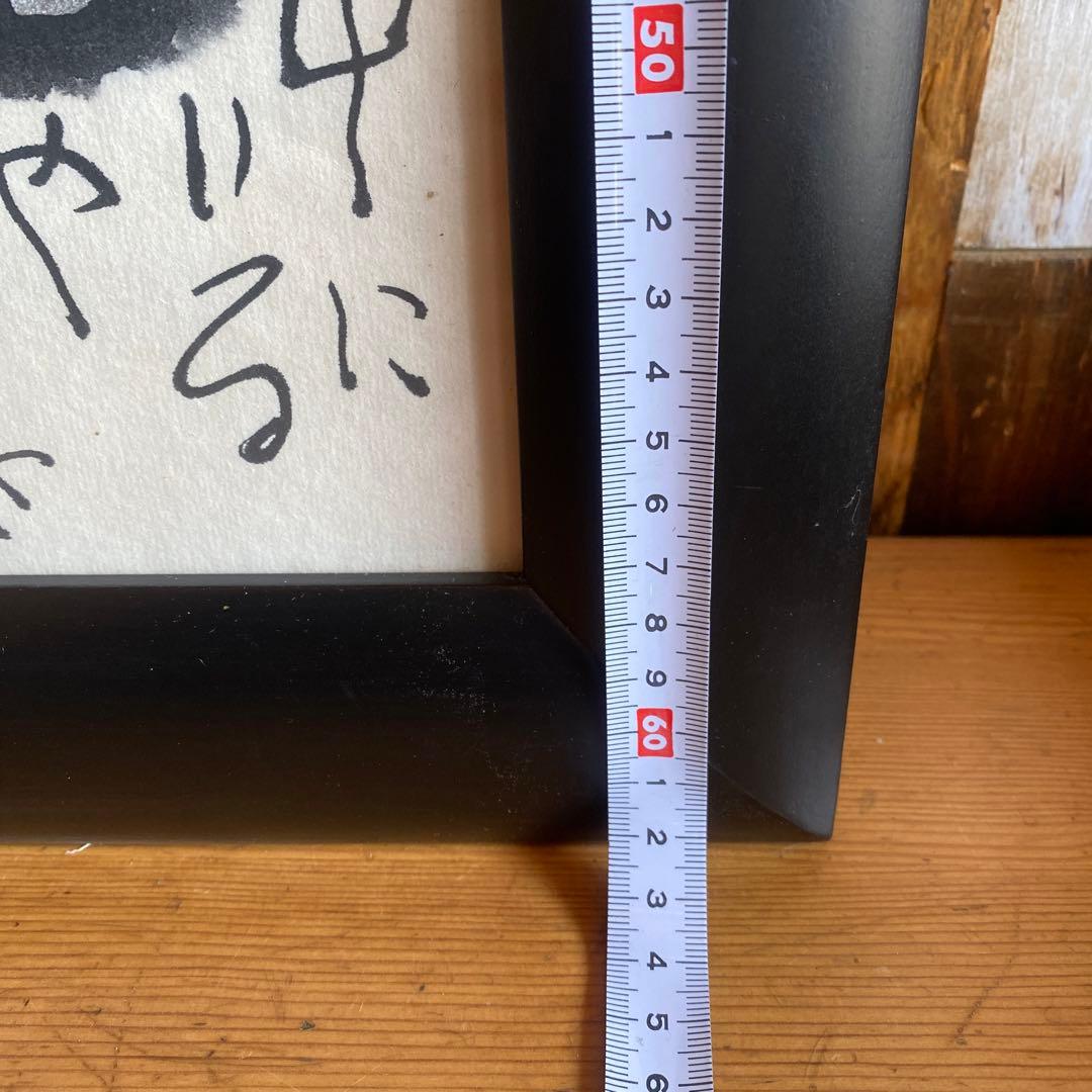 佐藤勝彦　お地蔵さん　絵画