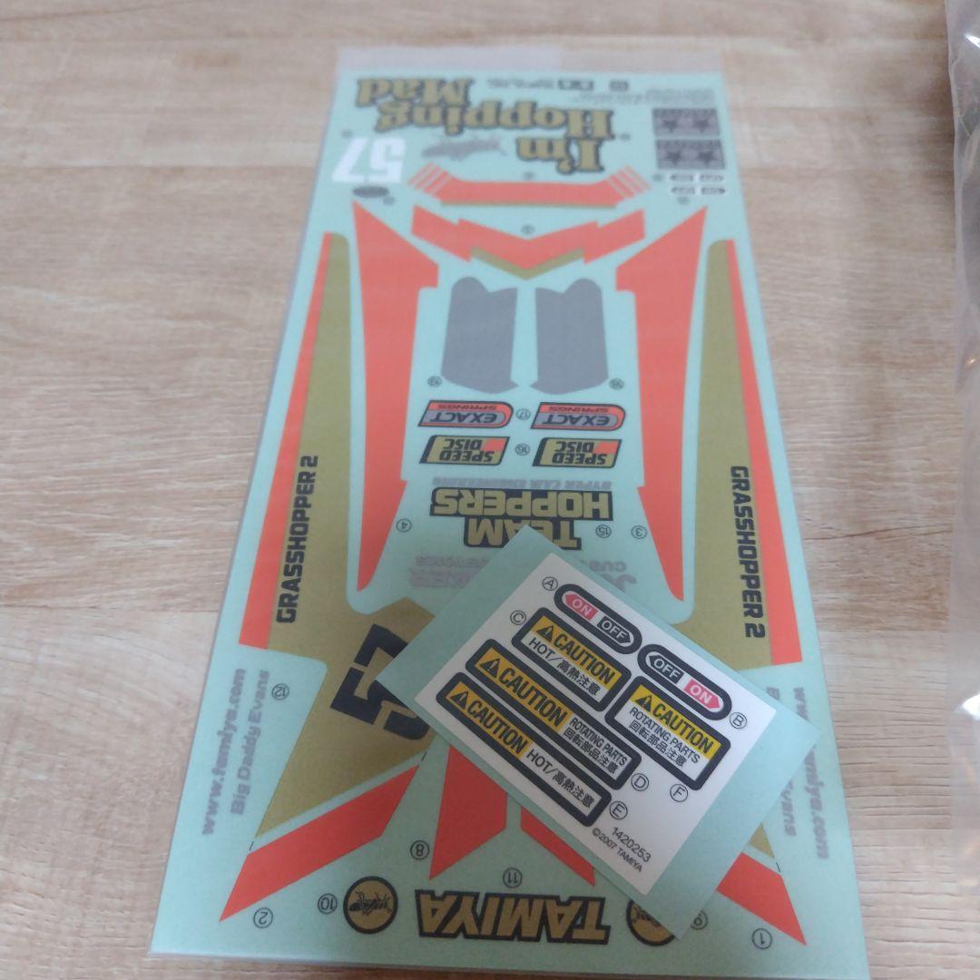 タミヤ　グラスホッパーⅡ