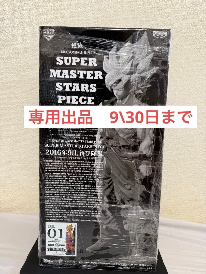 9\30日まで専用出品　SMSP 孫悟空01