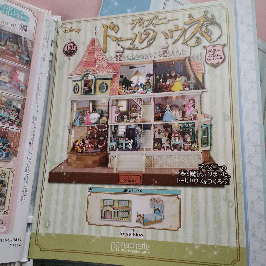 アシェット ディズニードールハウス マニュアル全120冊 ＋ フォルダーセット