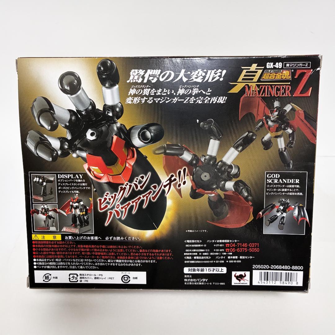 外箱のみ開封　中身は未開封・未使用『超合金魂 GX-49 真マジンガーZ』