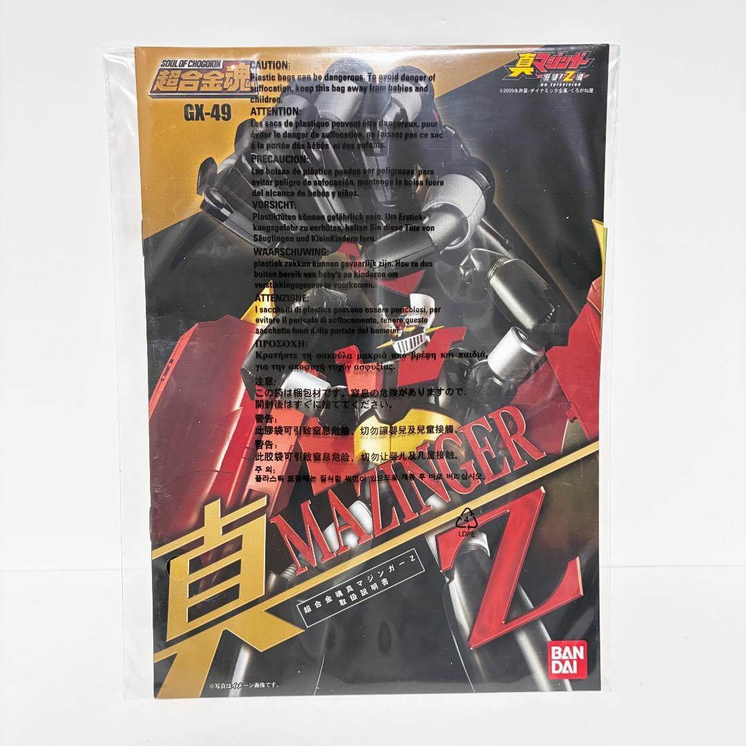 外箱のみ開封　中身は未開封・未使用『超合金魂 GX-49 真マジンガーZ』