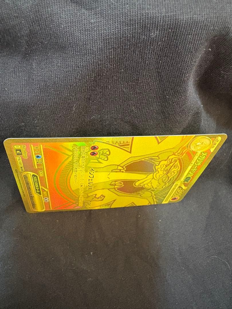 ポケモンカードゲーム　メガリザードンXex MUR