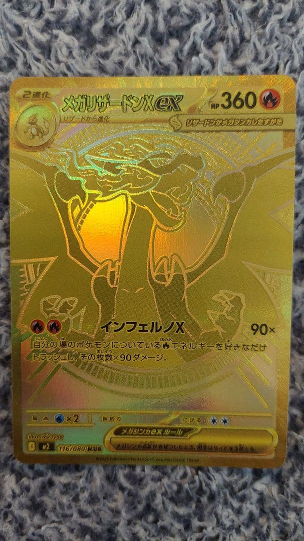 つ*き様 メガリザードンxex mur m2 116/080 インフェルノx