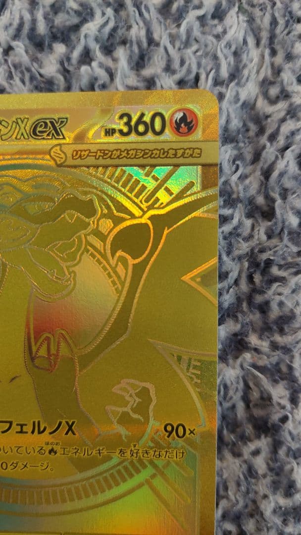 つ*き様 メガリザードンxex mur m2 116/080 インフェルノx