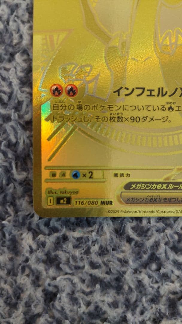 つ*き様 メガリザードンxex mur m2 116/080 インフェルノx