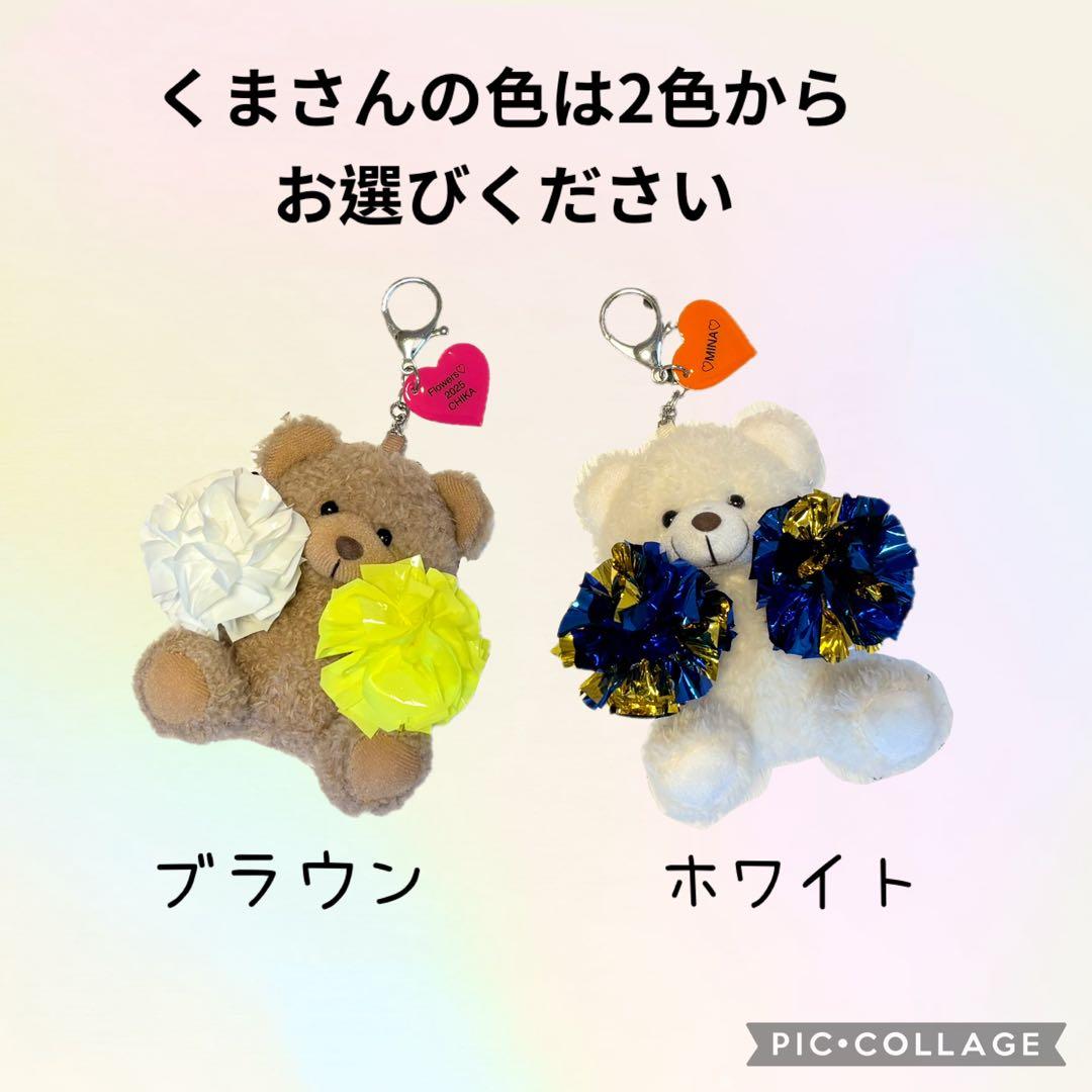 あい♡チアミニポンくまさん
