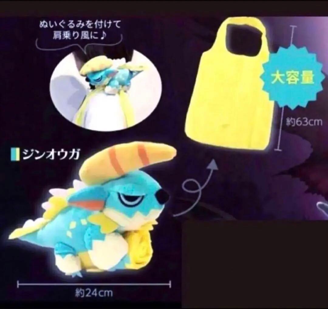 紙タグ付き　未使用品　全4種◾️ぬいぐるみ付きエコバッグ◾️モンハン　カプコン　限定