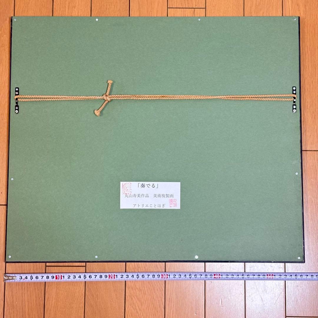 丸山寿美 限定 お地蔵様 日本画 仏教美術 美術複製 ジグレー版画