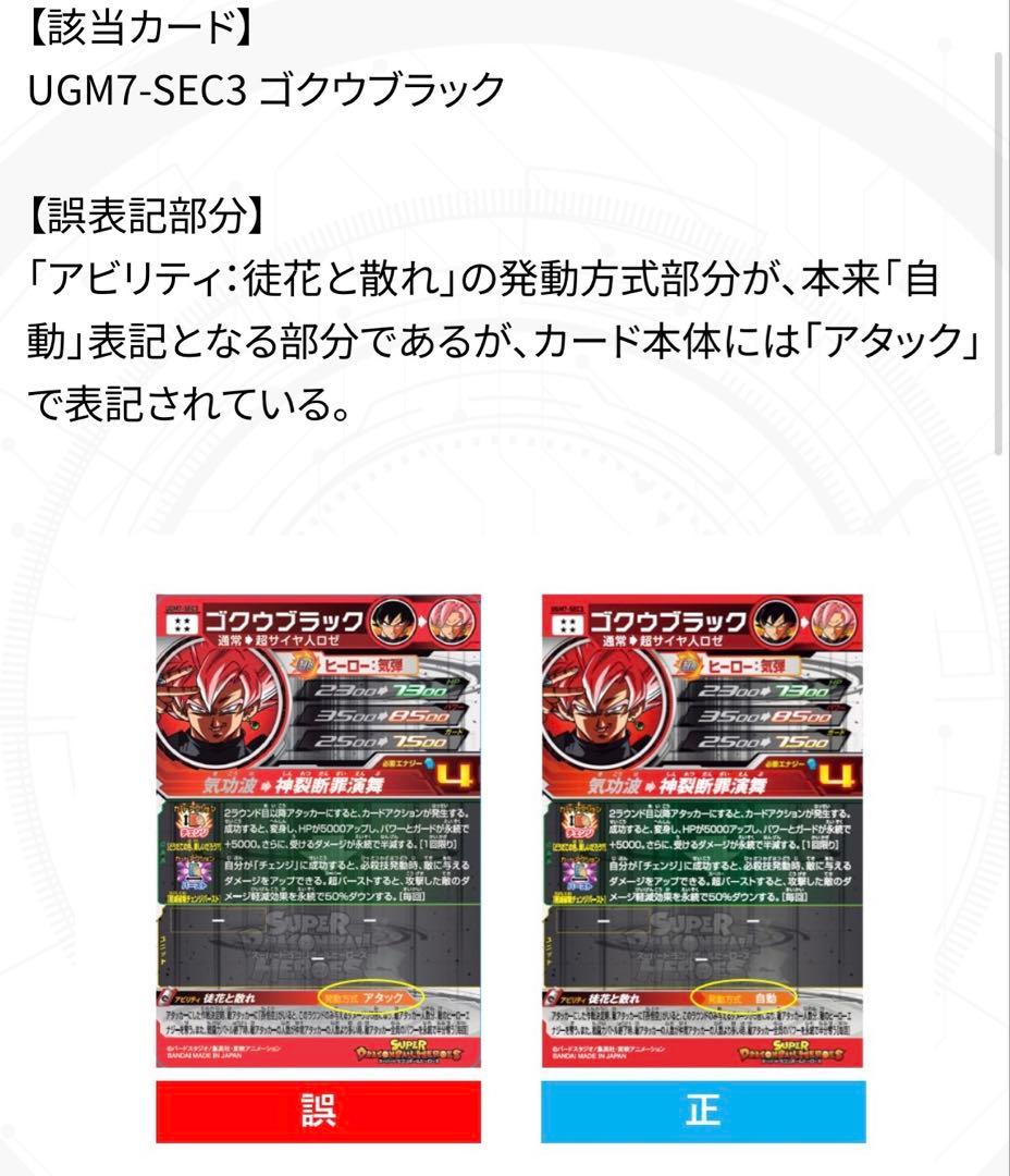 k*n様 【1000円オークション】エラーカード　ゴクウブラック sec