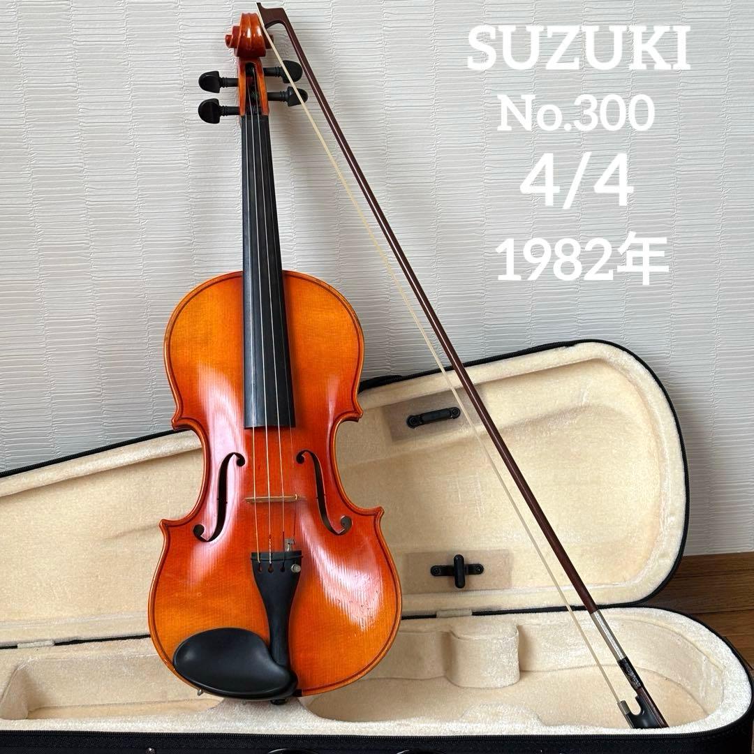 スズキ　バイオリン　No.300 4/4 1982年