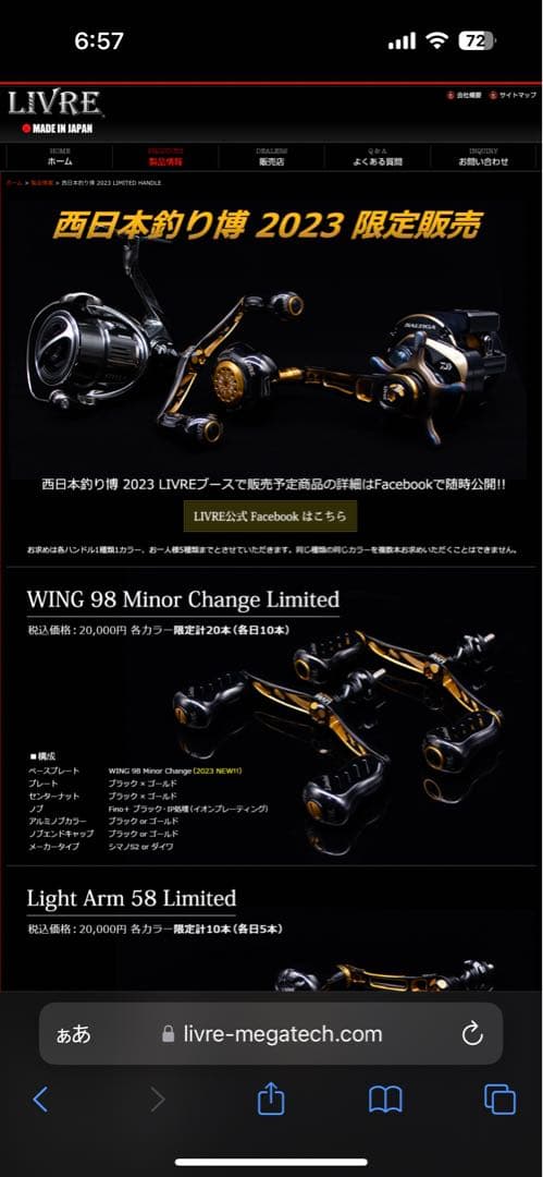 西日本釣り博　限定20本　リブレハンドル　シマノ用