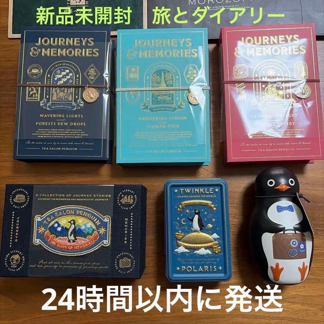 【新品未開封】モロゾフ　喫茶ペンギン　旅とダイアリー　旅するペンギン　ポラリス