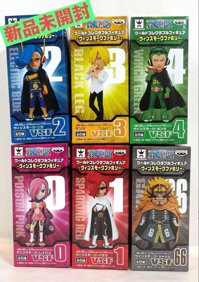 【新品未開封】ワーコレ ヴィンスモークファミリー全6種セット フルコンプ