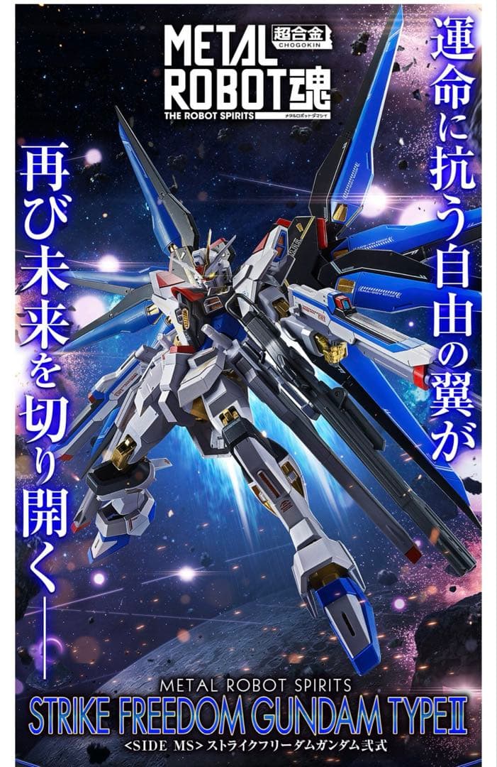 L ROBOT魂 ストライクフリーダム弐式&プラウドディフェンダーセット